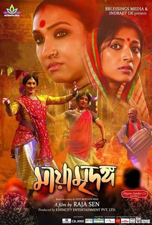 Maya Mridanga (movie)