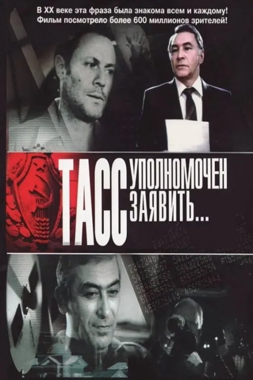 TASS Is Authorized to Declare... (series)