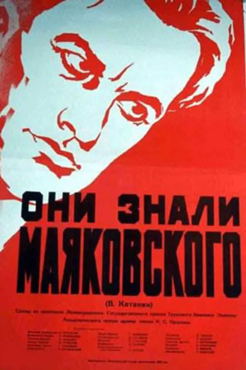 They Knew Mayakovsky (movie)