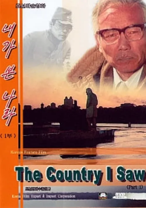 The Country I Saw (movie)