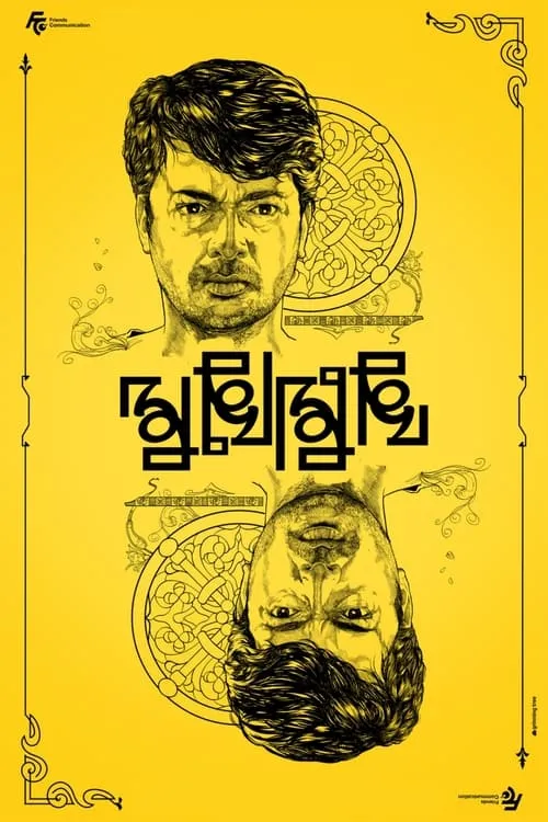 Mukhomukhi (movie)