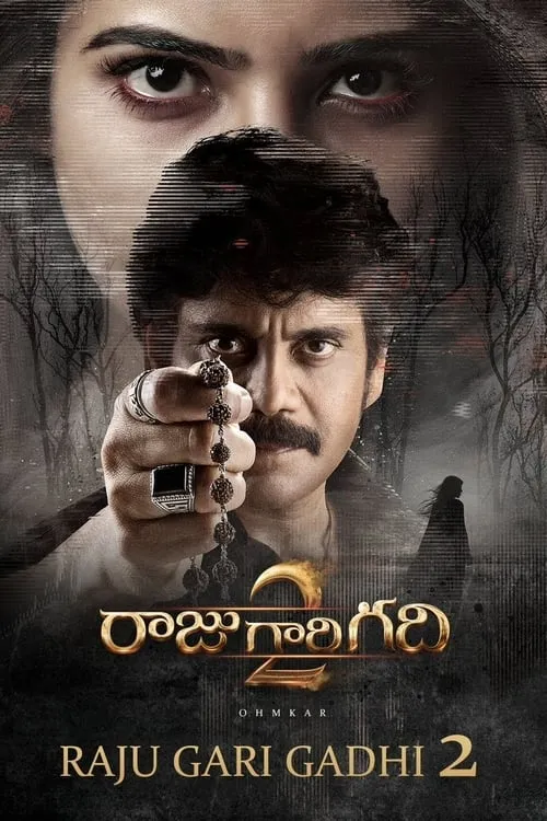 Raju Gari Gadhi 2 (movie)