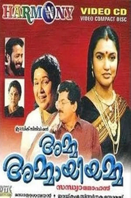 Amma Ammayiamma (movie)