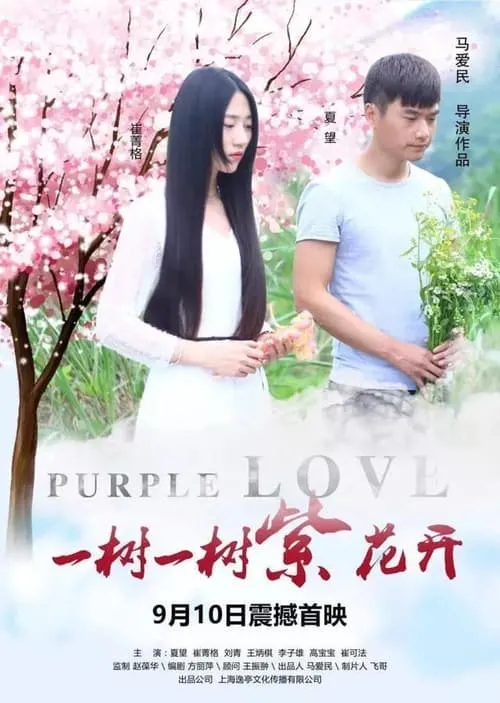 Purple Love (movie)