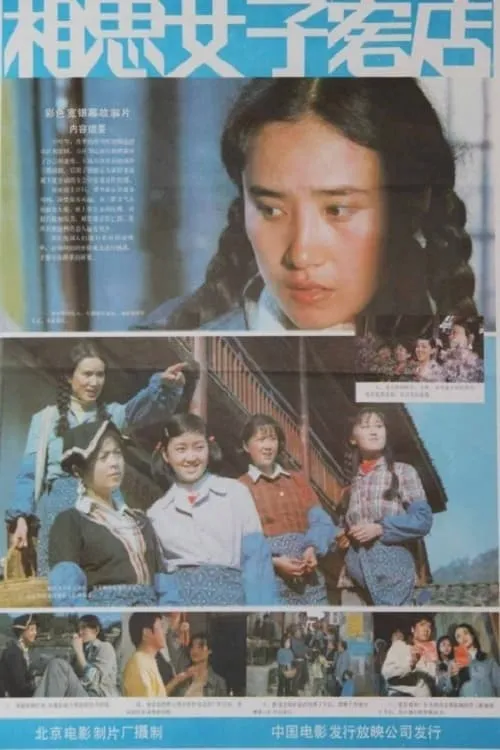 Xiang si nü zi ke dian (movie)