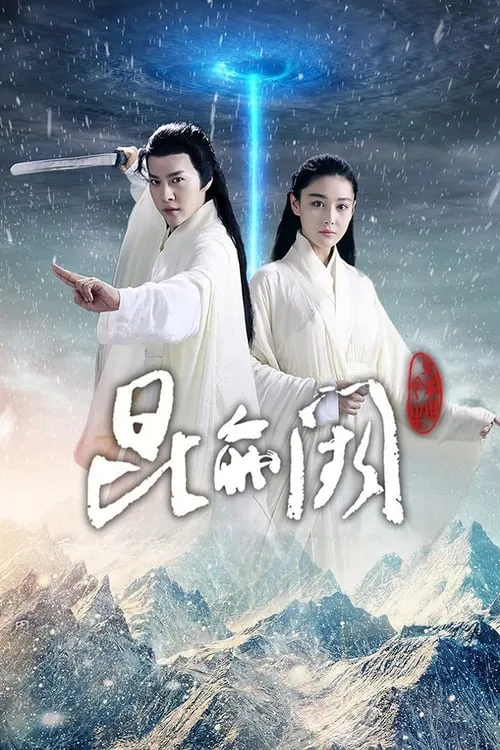 Kun Lun Que Zhi Qian Jin Sheng (series)