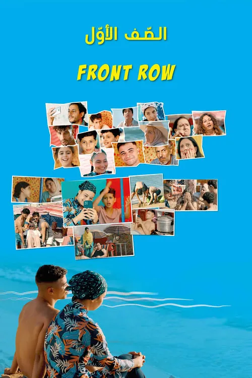 Front Row (movie)