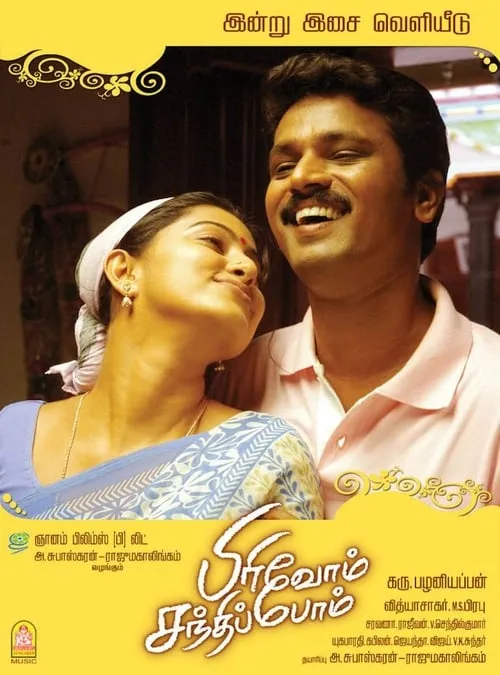 Pirivom Santhippom (movie)