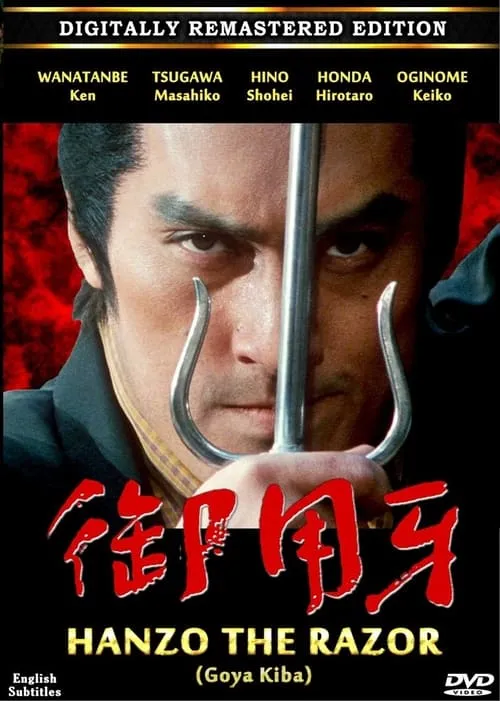 Hanzo, the Razor (movie)