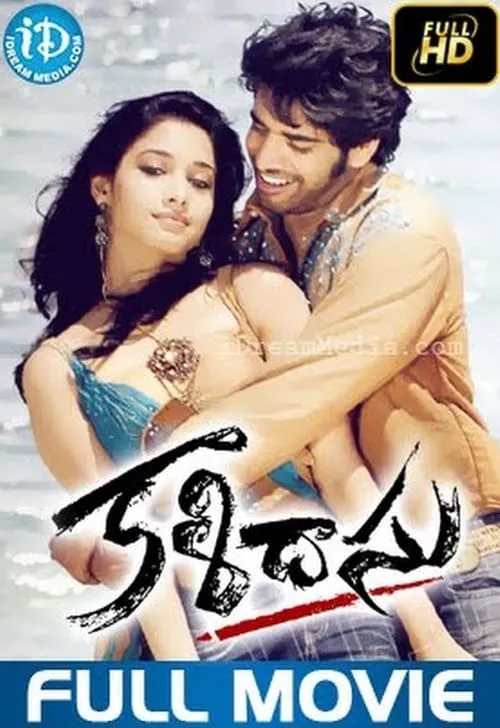 Kalidasu (movie)