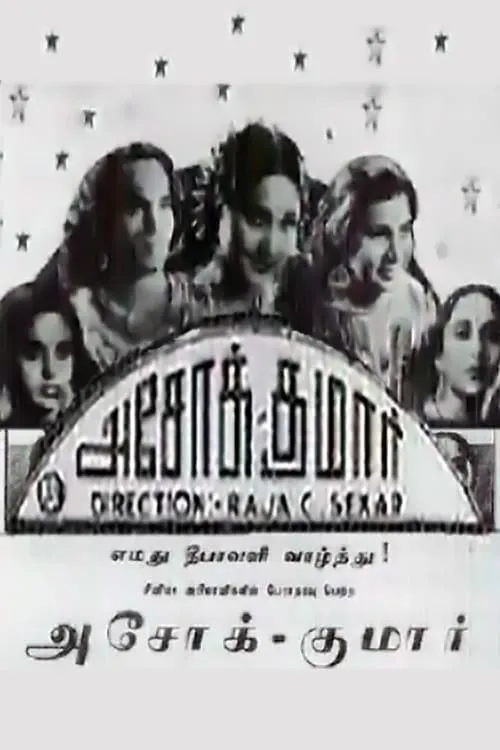 Ashok Kumar (movie)