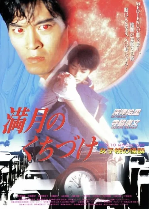 Kiss to Moonlight (movie)