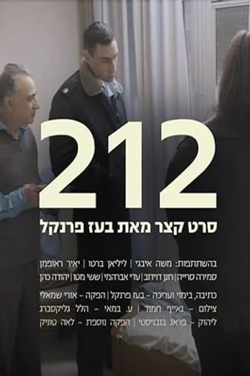 212 (movie)