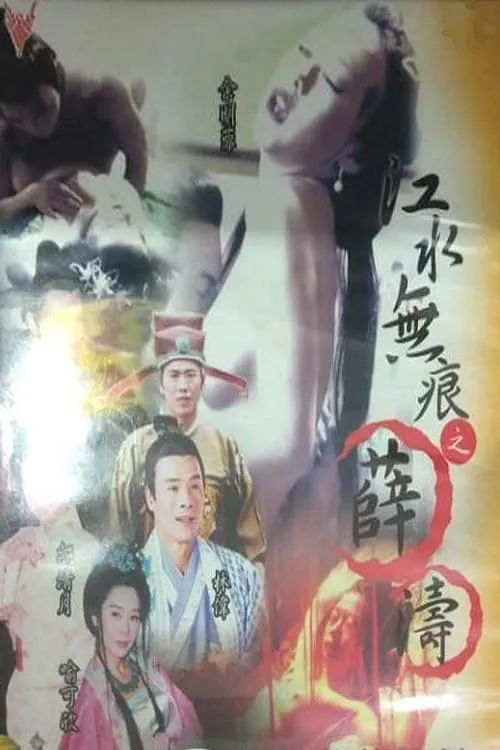 Legend of Shue Tao (movie)