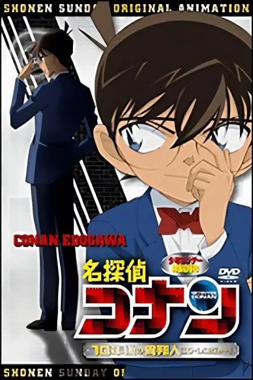 Detective Conan OVA 09: The Stranger in 10 Years... (movie)