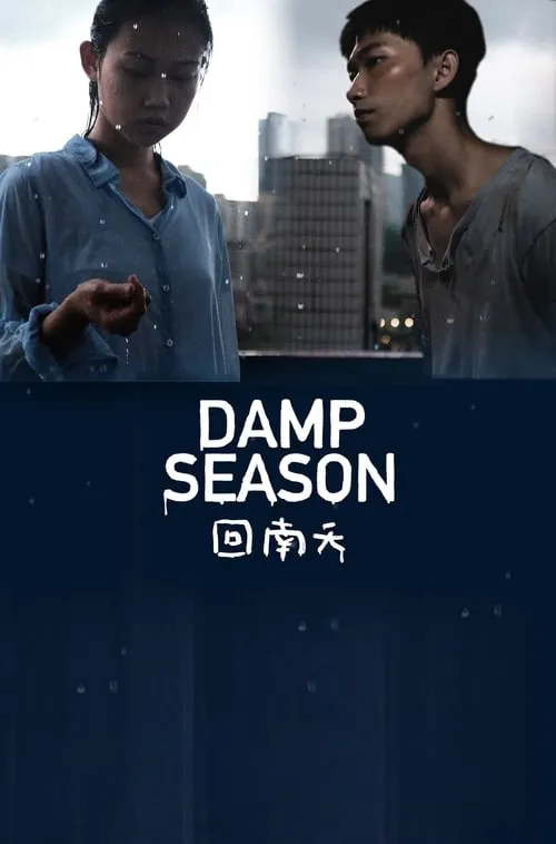 Damp Season (movie)