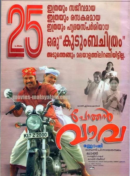 Pothan Vava (movie)