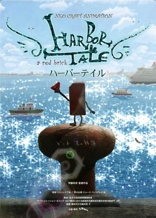 Harbor Tale (movie)