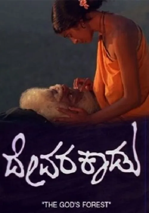 Devara Kaadu