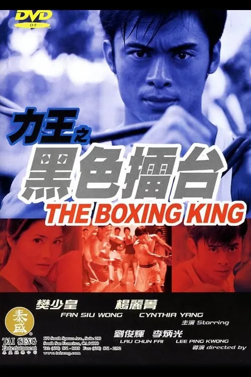 The Boxing King (movie)