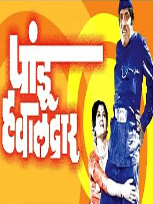 Pandu Hawaldar (movie)