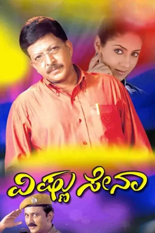 Vishnu Sena (movie)