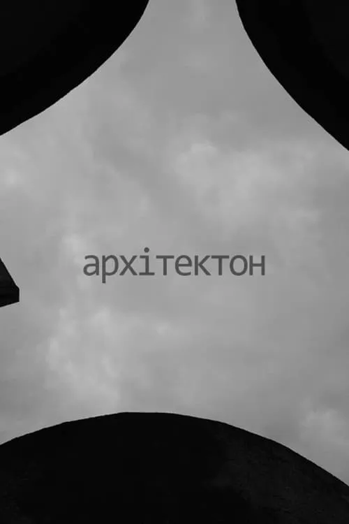 Architecton (movie)