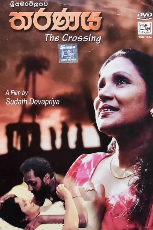 Tharanaya (movie)