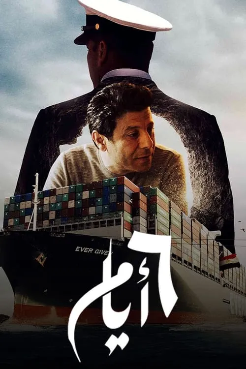 6 Ayyam (movie)