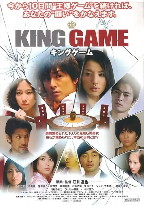 KING GAME (movie)