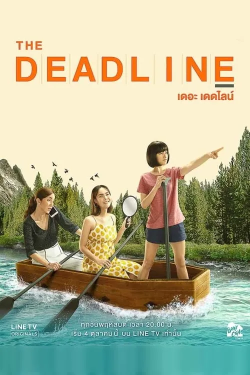 The Deadline (series)