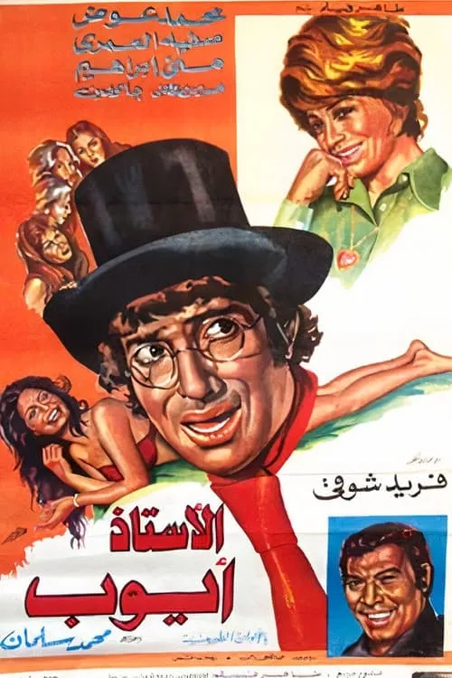 Mr. Ayub (movie)