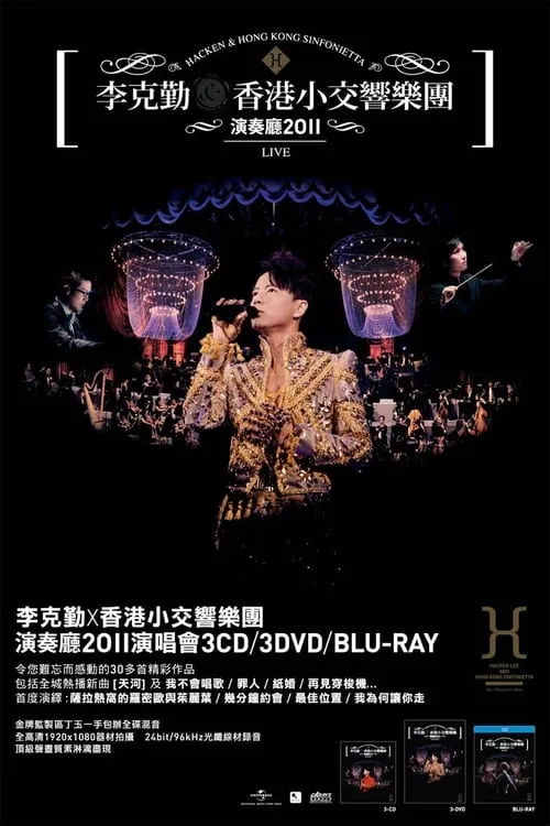 Hacken Lee And Hong Kong Sinfonietta  Live 2011 (movie)