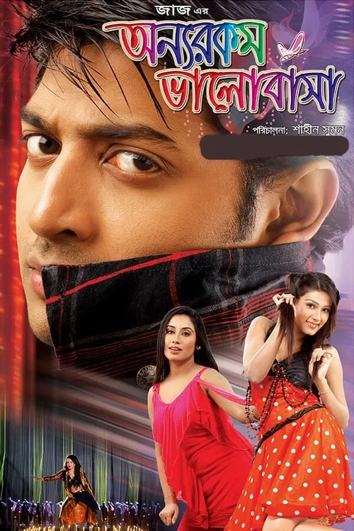 Onnorakom Valobasha (movie)