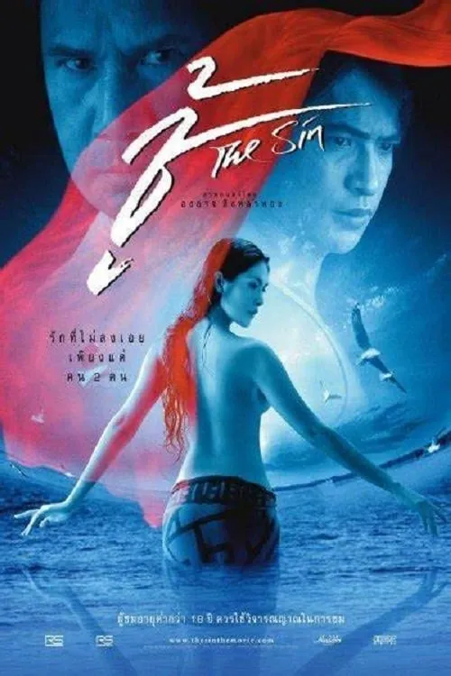 The Sin (movie)