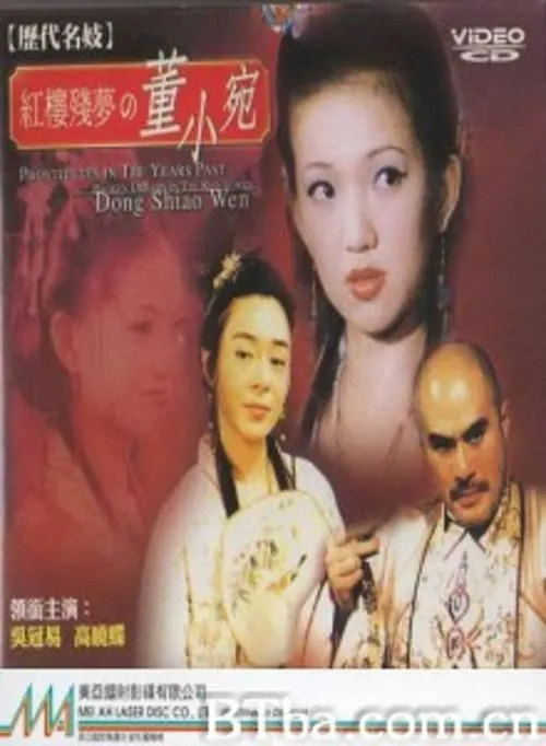 Prostitutes in the Years Past: Broken Dreams in the Red Tower - Dong Shiao Wen (movie)