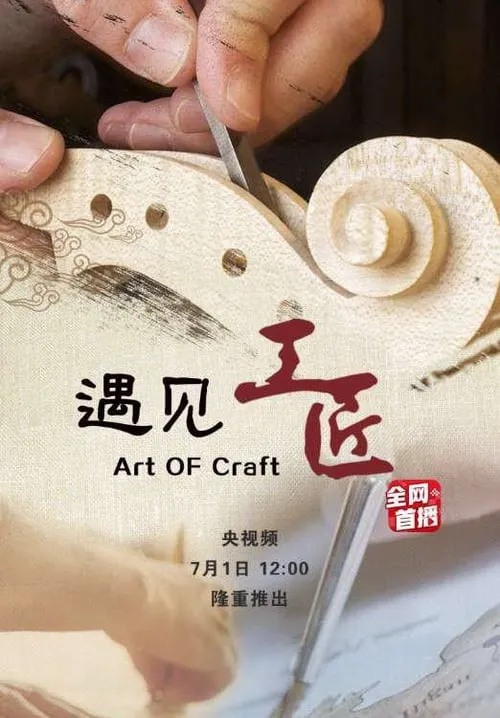 Art of Craft (series)