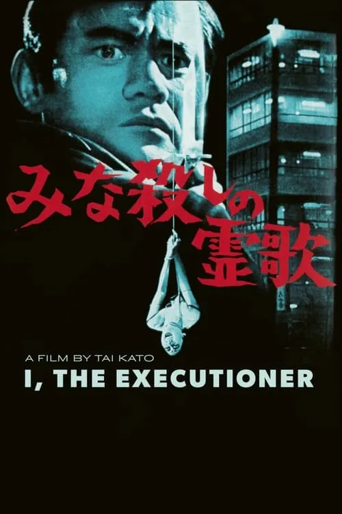 I, the Executioner (movie)