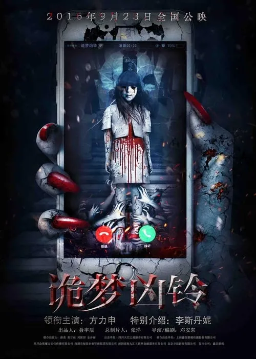 Nightmare Call (movie)