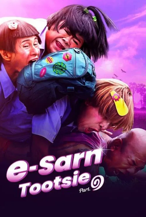 E-Sarn Tootsie Part 1 (movie)