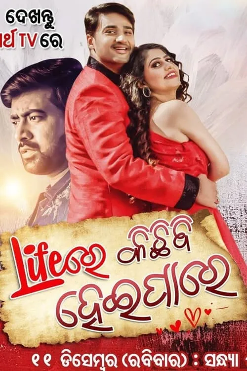 Lifere kichhi bi heipare (movie)