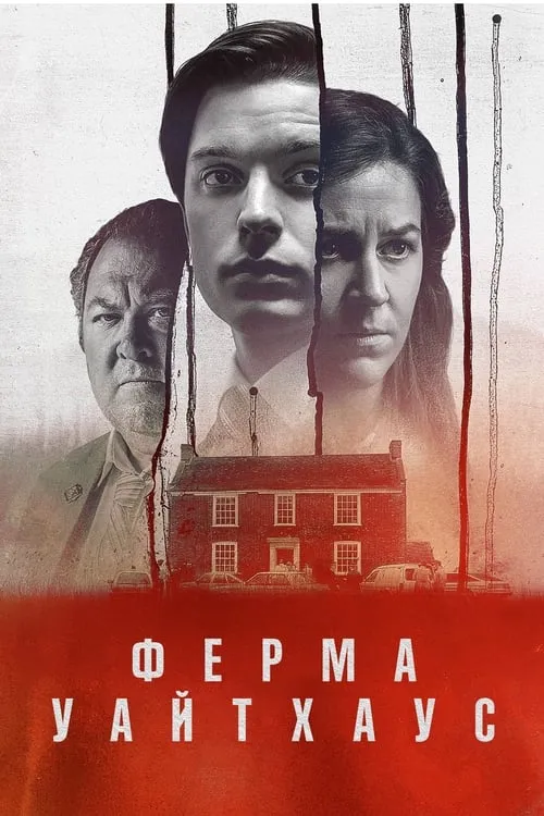 Ферма Уайтхаус (сериал)