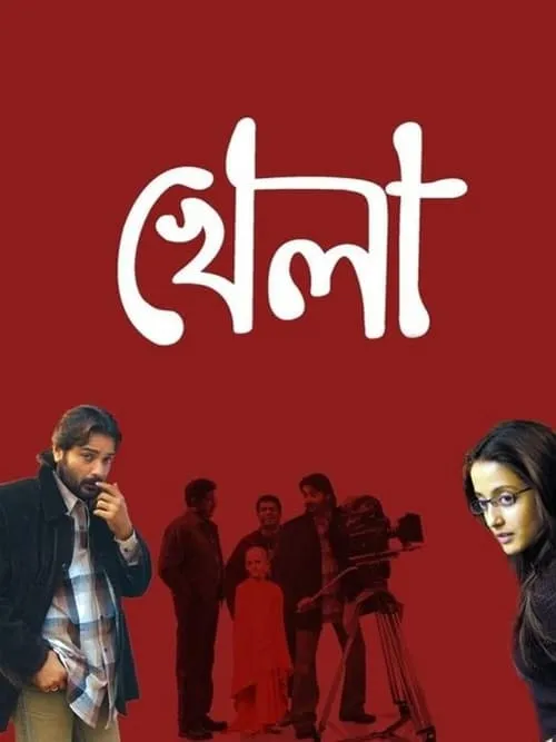 Khela (movie)