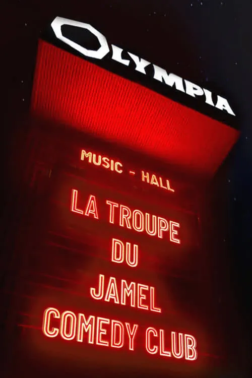 Le Jamel Comedy Club fête l'Olympia 2023 - 1ère édition (фильм)