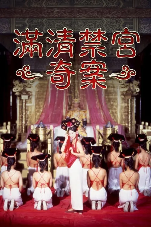 Sex and the Emperor (movie)