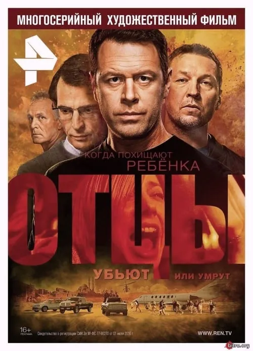 Отцы (сериал)