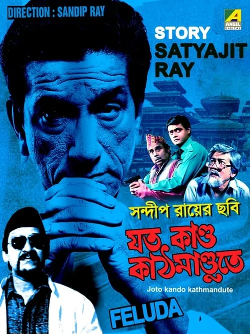 Jato Kando Kathmandute (movie)