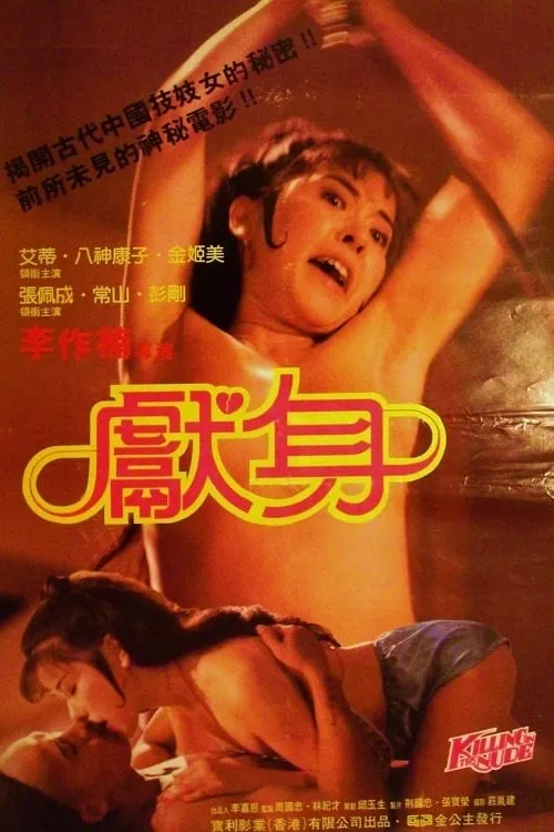 Killing in the Nude (movie)