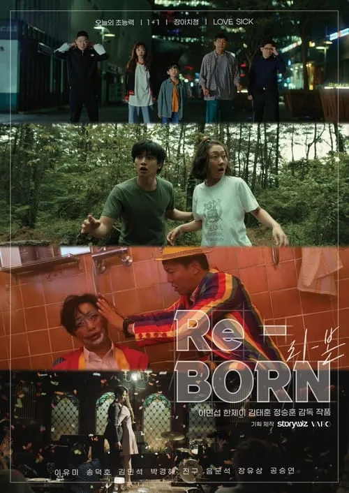 Re-BORN(리-본) (фильм)