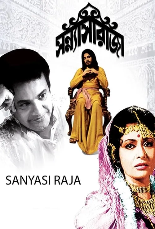 Sanyasi Raja (movie)